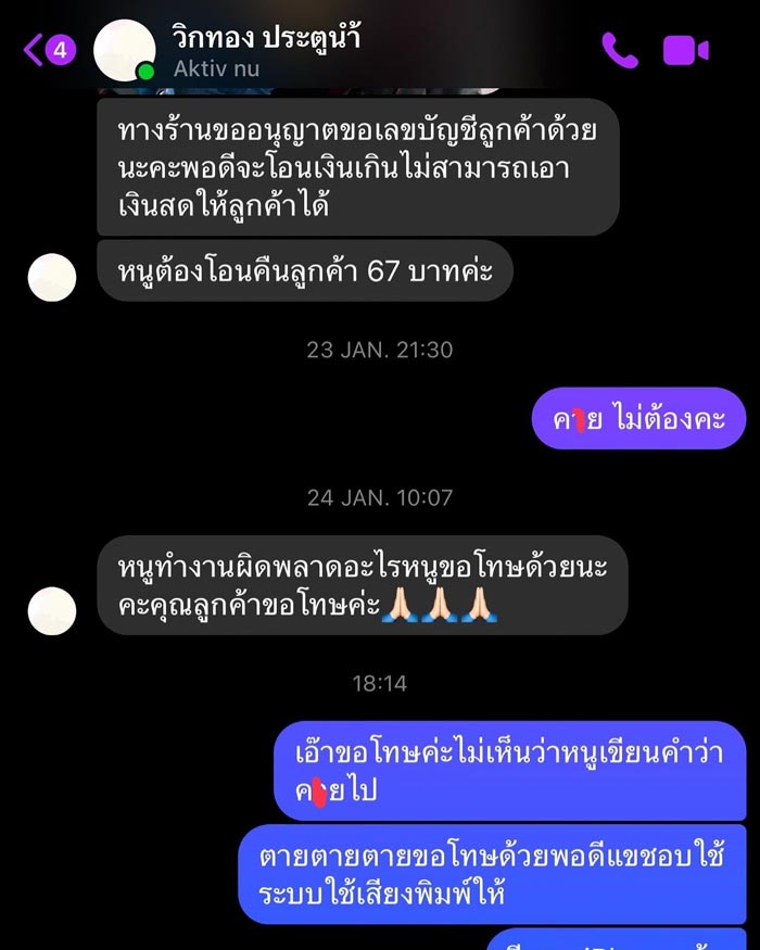 รัศมีแข เจอพิมพ์ด้วยเสียงทำพิษ