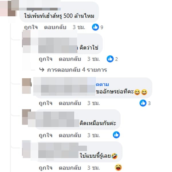  ซุบซิบดารา