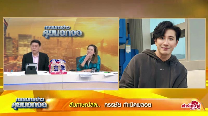 หนุ่ม กรรชัย เบียร์ เดอะวอยซ์