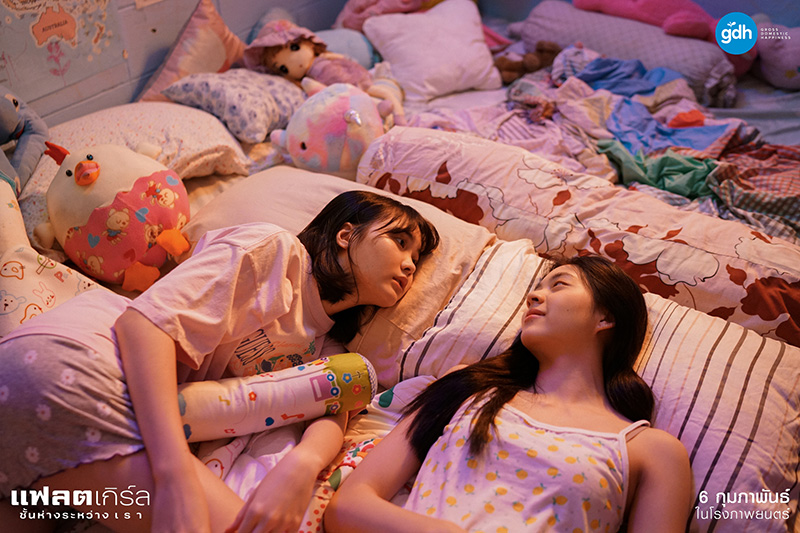 หนังใหม่ gdh 2568 Flat Girls แฟลตเกิร์ล ชั้นห่างระหว่างเรา