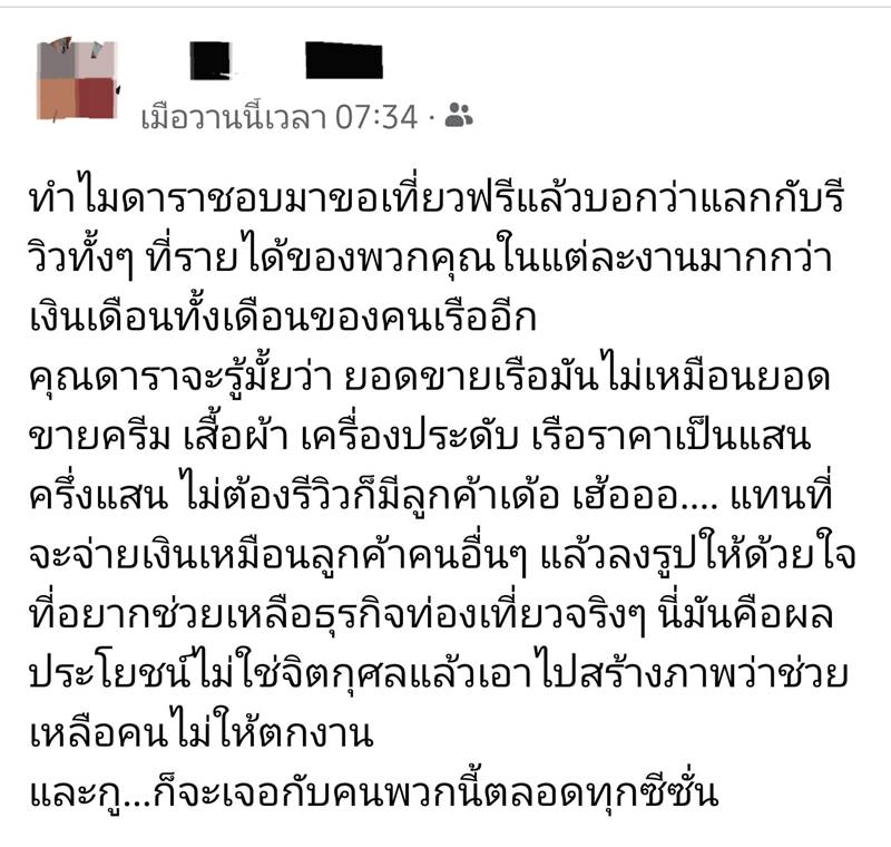  ดารา, เรือยอชต์