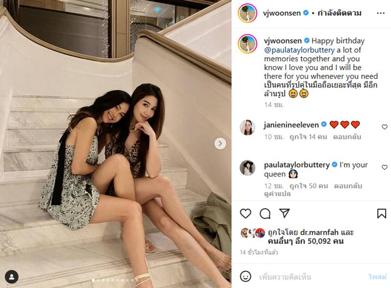 พอลล่า เทเลอร์, นานา ไรบีนา, วุ้นเส้น วิริฒิพา 