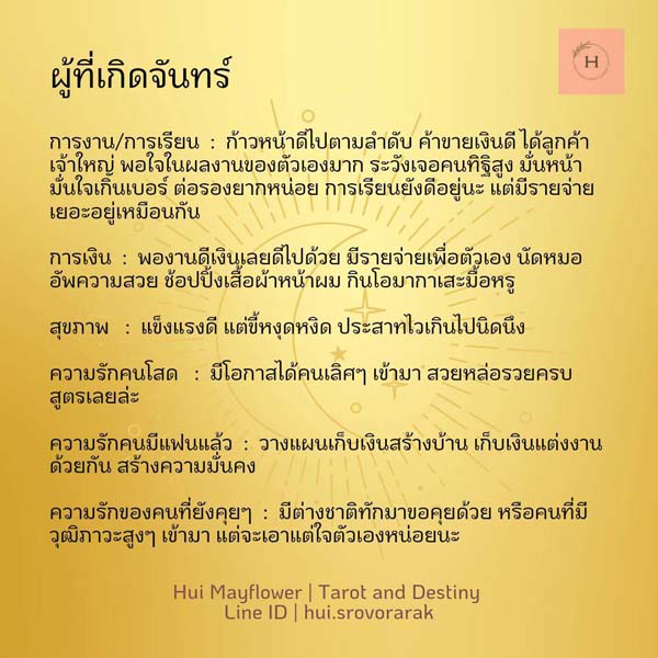 ดูดวงรายสัปดาห์ 