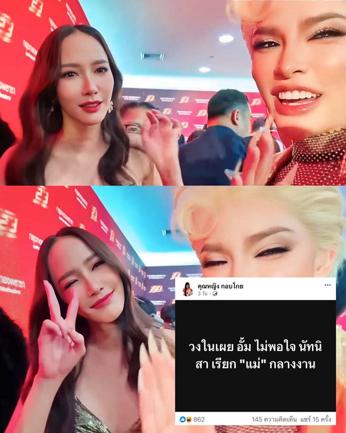 อั้ม พัชราภา นัทนิสา