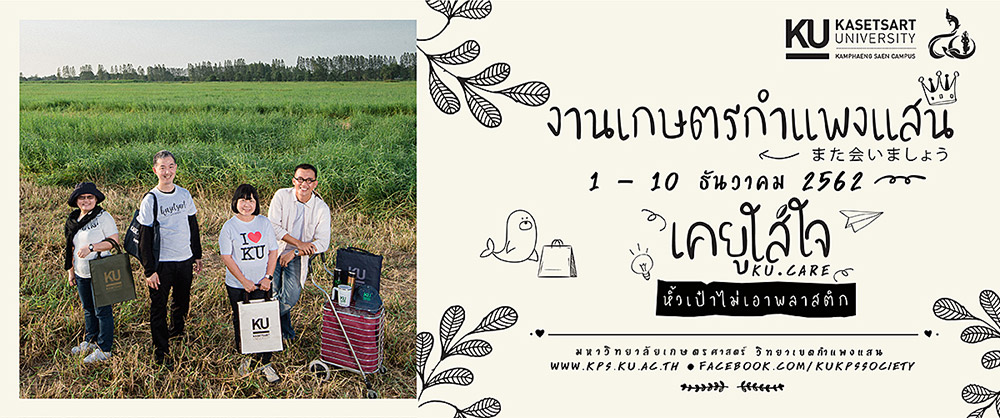 งานเกษตรกําแพงแสน