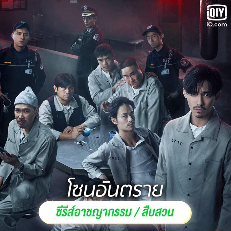 ซีรีส์จีน โซนอันตราย Danger Zone