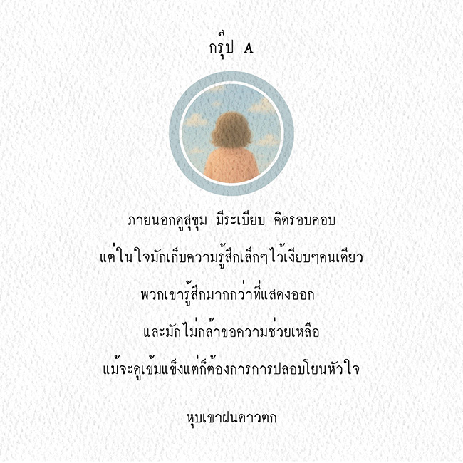 ทายนิสัย
