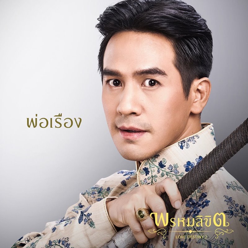 พรหมลิขิต