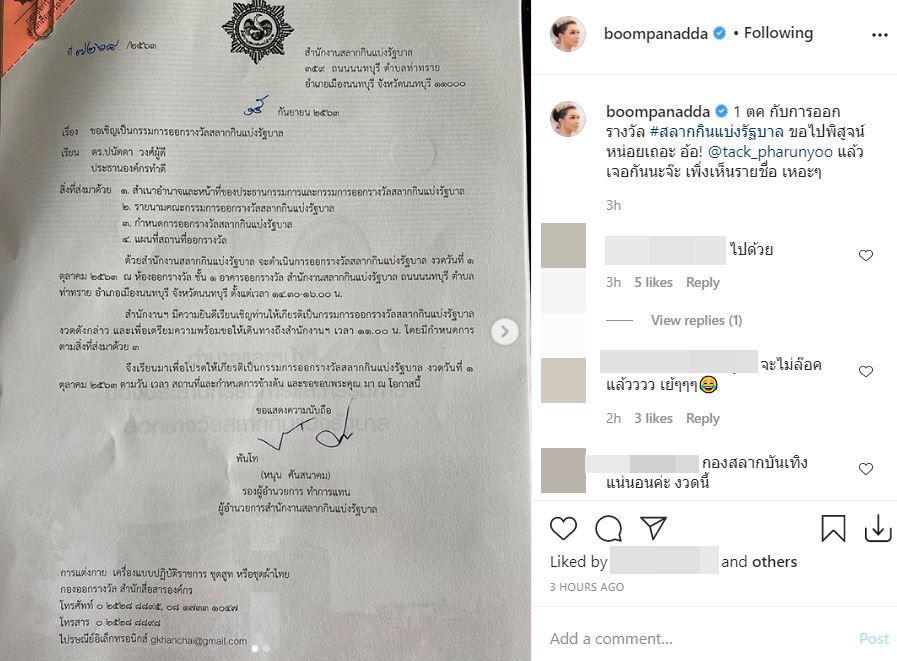 แทค ภรัณยู บุ๋ม ปนัดดา 