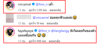 บอย ปกรณ์ อวดสาลี่ที่ เฟย์ พรปวีณ์