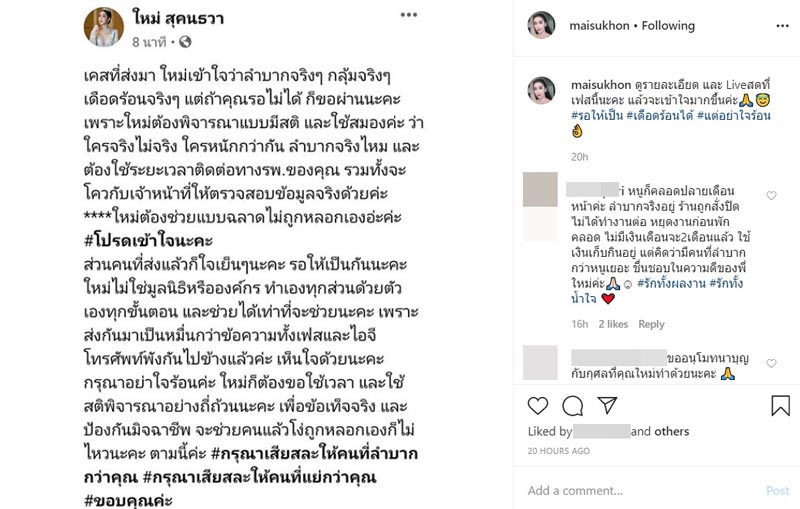 ใหม่ สุคนธวา