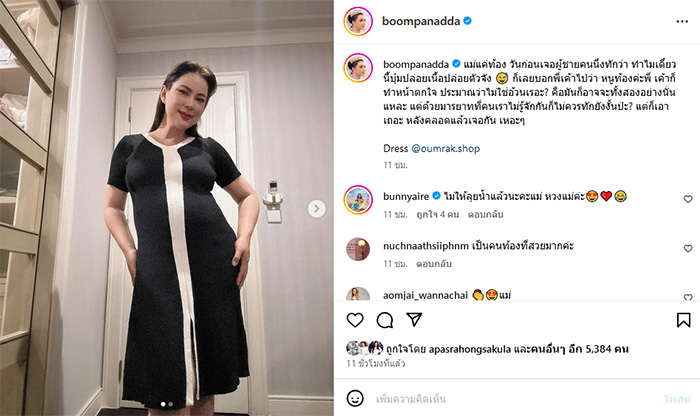 บุ๋ม ปนัดดา ถูกผู้ชายทักแรงอ้วน ปล่อยเนื้อปล่อยตัว