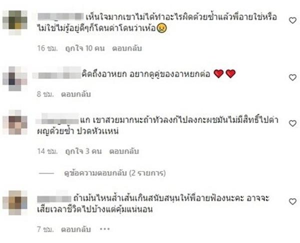 อาย นุ๊ก ปาย