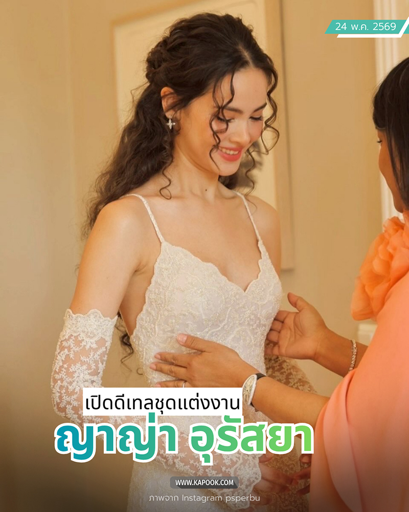ญาญ่า อุรัสยา