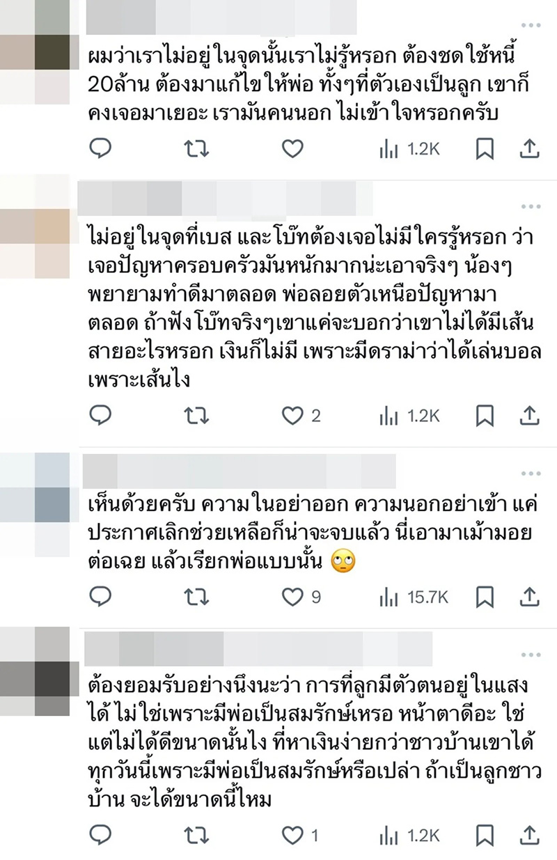 เบส โบ๊ท เจอดราม่า 