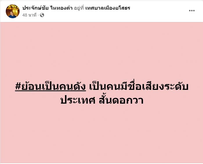 ประจักษ์ชัย ไหทองคำ