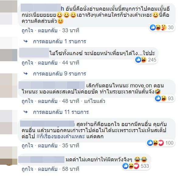 แต้ว เลิก ต้น