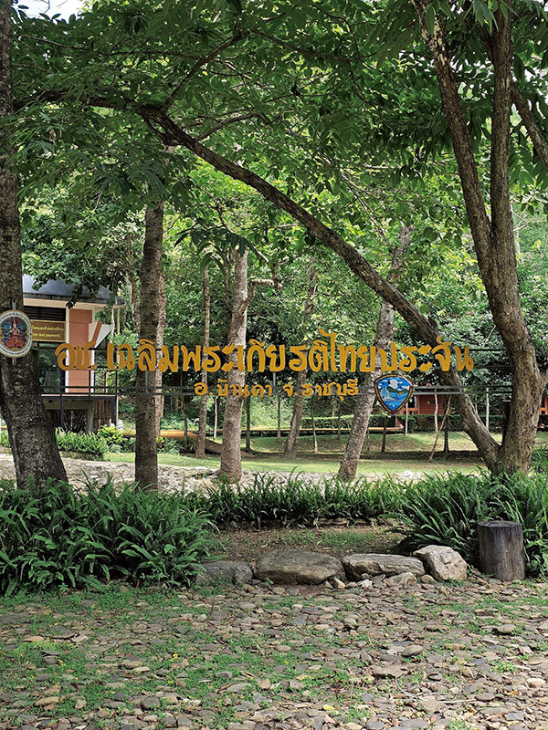 ที่เที่ยวบ้านคา ราชบุรี อุทยานแห่งชาติเฉลิมพระเกียรติไทยประจัน