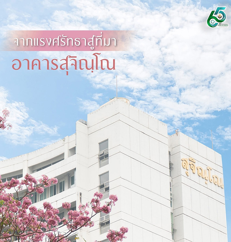 พีท กันตพร สมทบ 30 ล้าน ปรับปรุงตึก รพ ที่เชียงใหม่ 