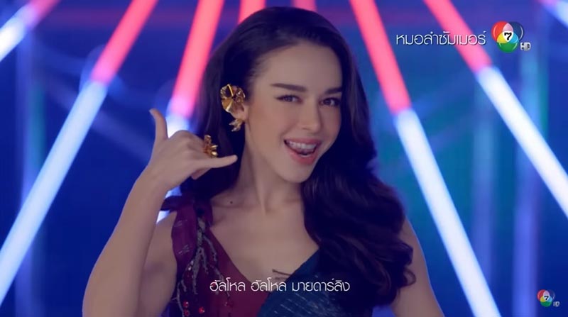 หมอลำซัมเมอร์