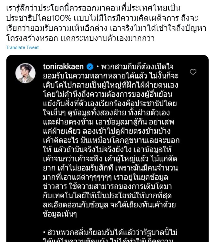 โทนี่ รากแก่น