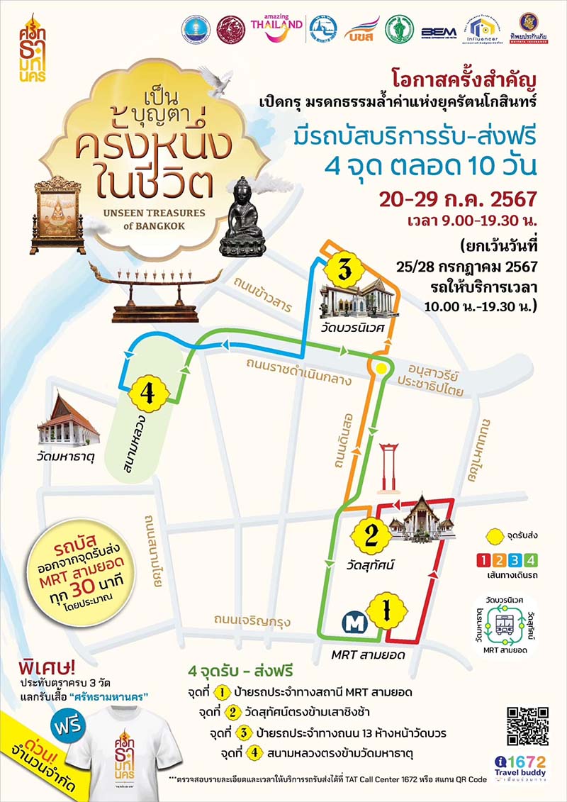 เป็นบุญตา ครั้งหนึ่งในชีวิต เส้นทาง