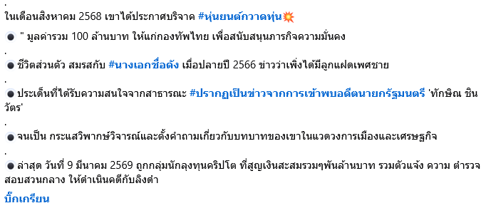 สามีนางเอกช่องดัง หลอกขายคริปโต