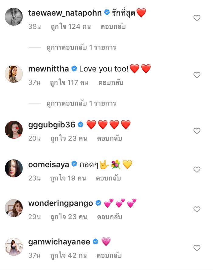 เต้ย จรินทร์พร