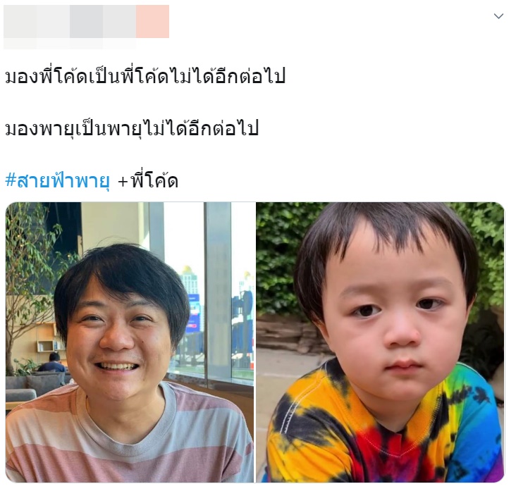 น้องพายุ พี่โค้ด