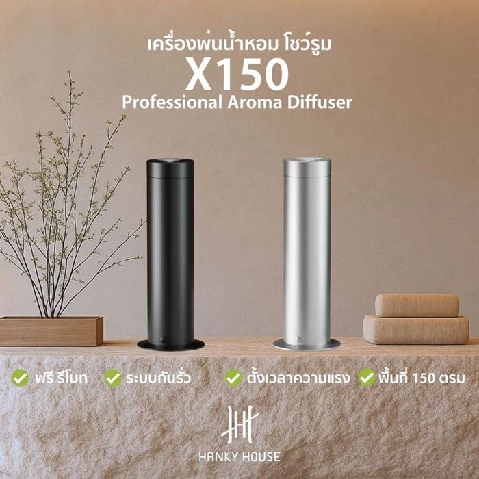 เครื่องพ่นน้ำหอม Hanky House Professional Diffuser X150