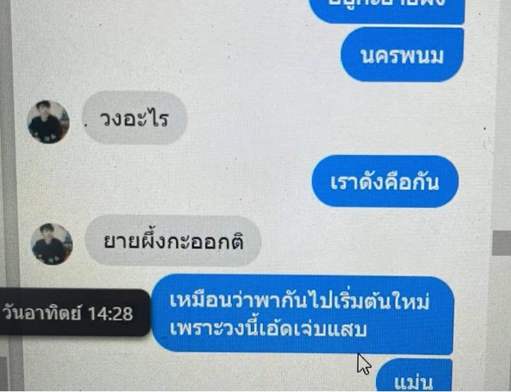 หมอลำแพรวพราว แสงทอง 