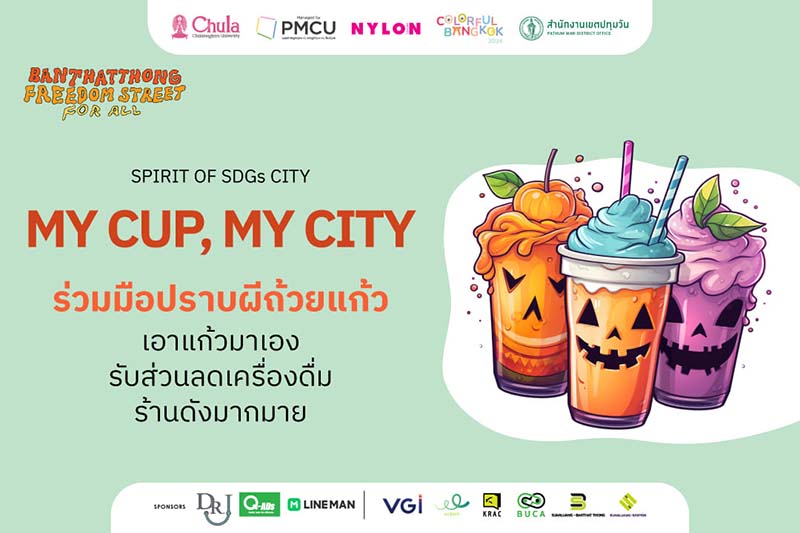 BANTHATTHONG FREEDOM STREET FOR ALL กิจกรรม