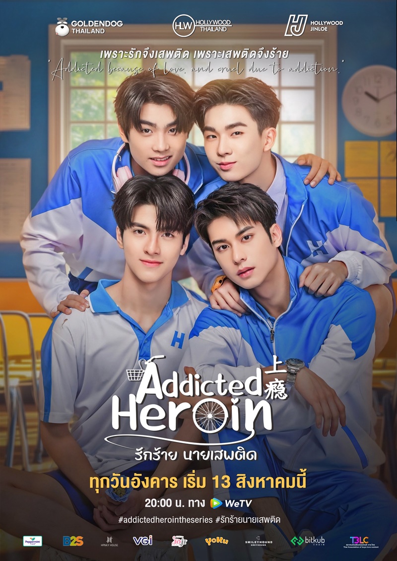 รักร้ายนายเสพติด Addicted Heroin