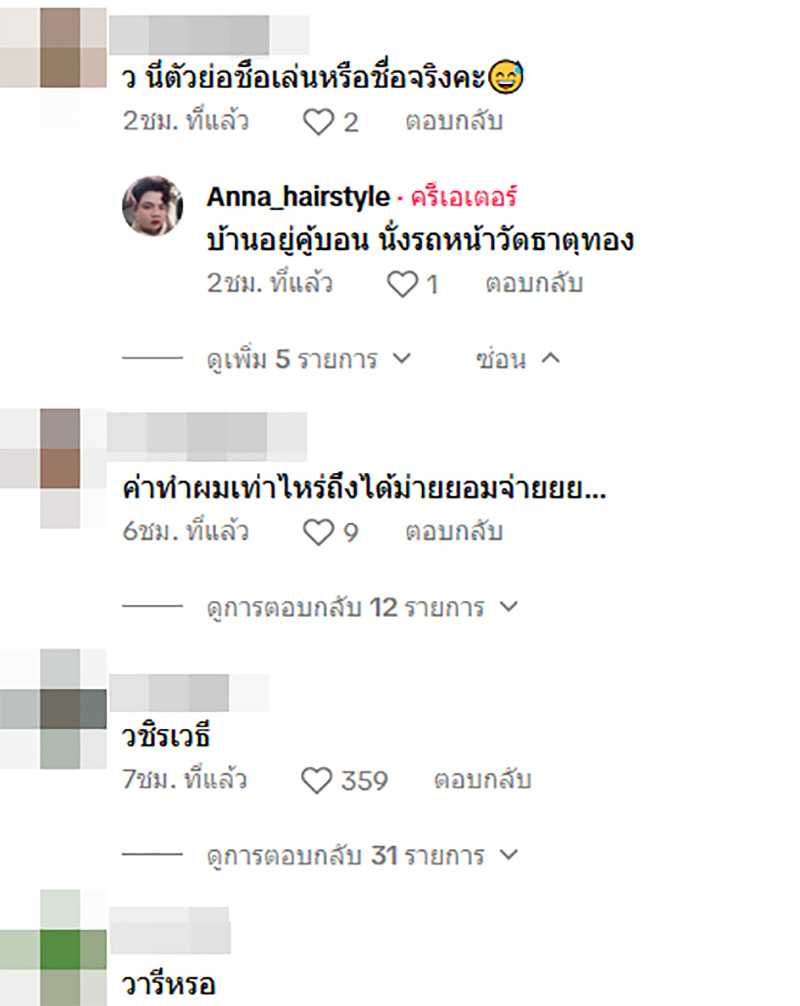ดาราสาว ว. ค้างค่าทำผม ช่างแฉเดือดเตรียมแจ้งความ