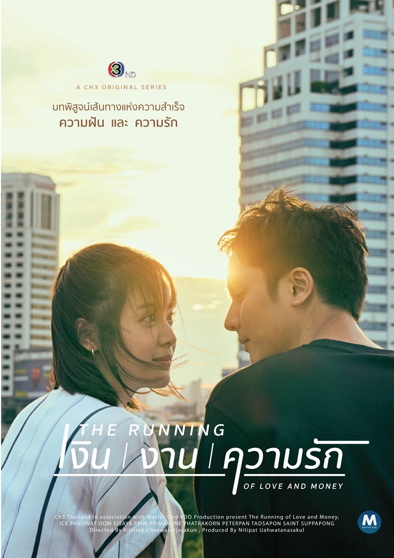 เงิน งาน ความรัก เรื่องย่อ