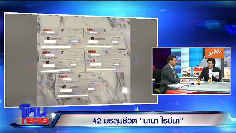 รายการโหนกระแส