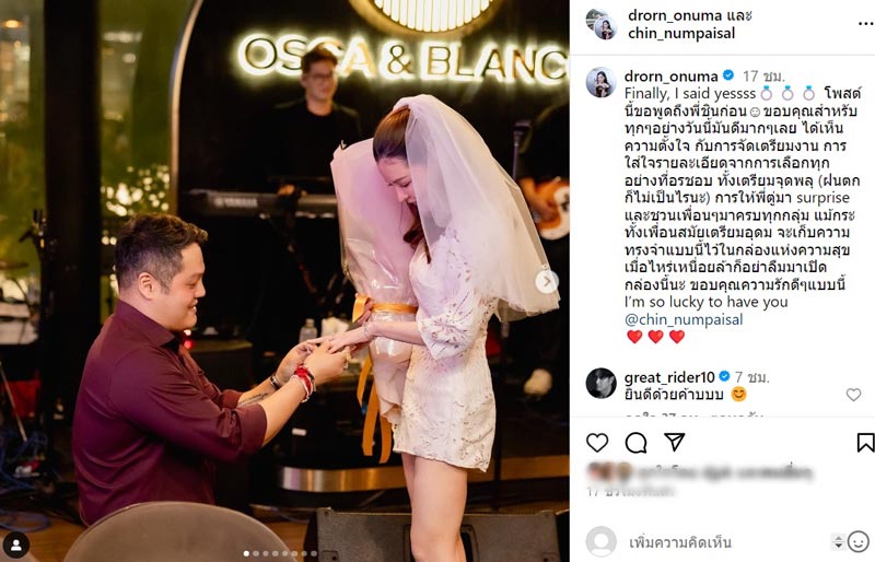 หมออร อรอุมา