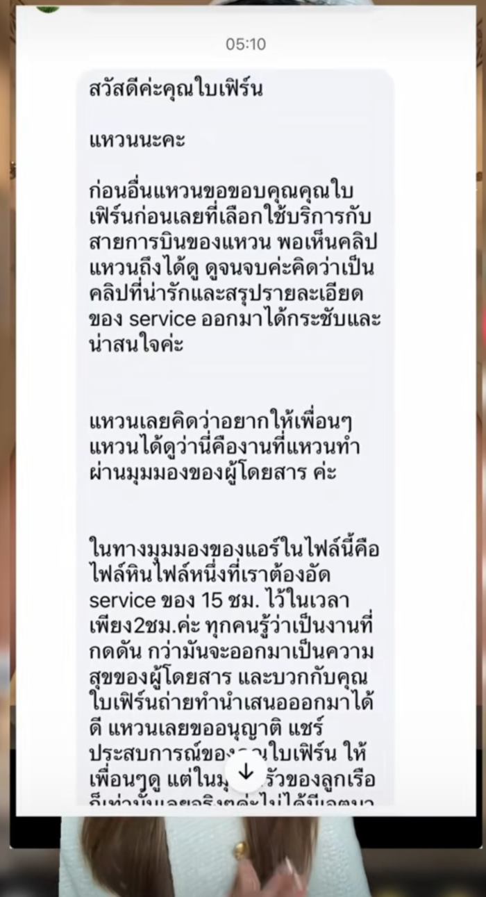 ใบเฟิร์น อัญชสา