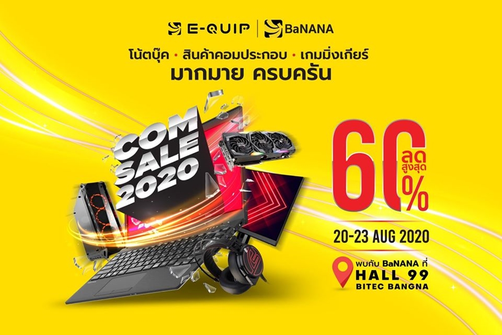 โปรโมชั่นงาน Commart 2020