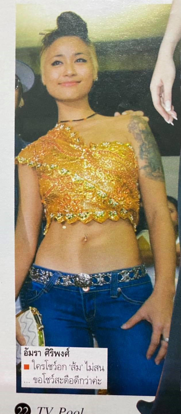 ส้ม อมรา ซ่าคงกระพัน 