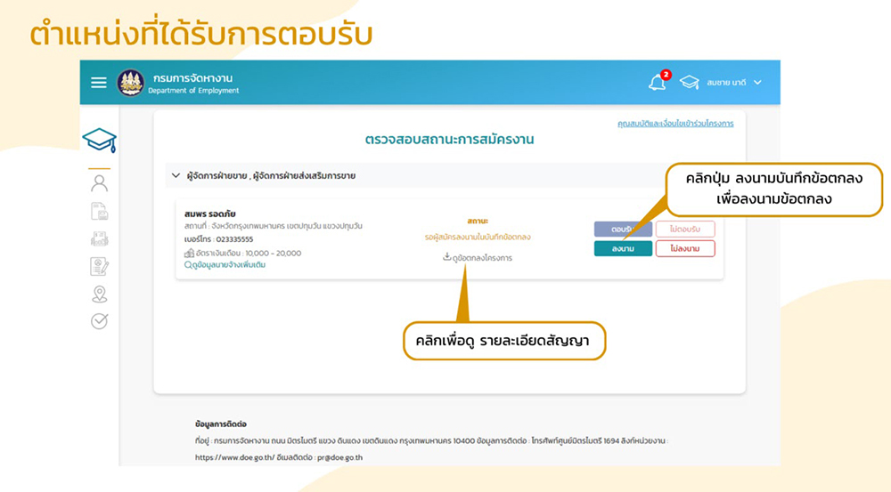 ลงทะเบียน จ้างงานเด็กจบใหม่