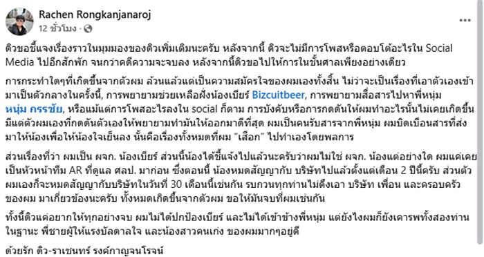 ดิว คนกลาง เบียร์ เดอะวอยซ์ - กรรชัย โพสต์อีกรอบ ขอให้จบลงที่ตน