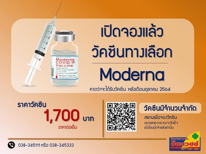 จองวัคซีน Moderna