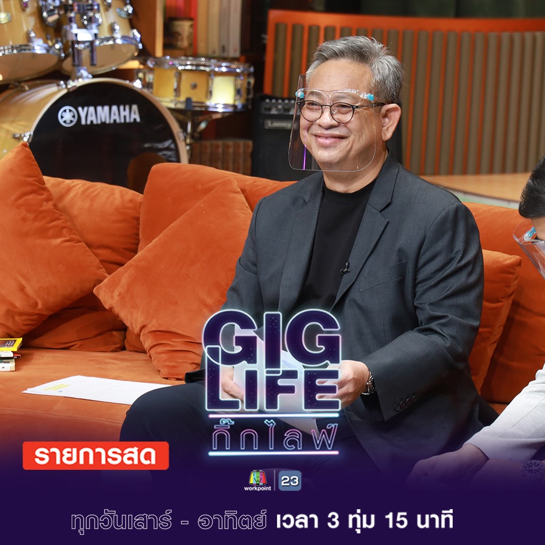 กิ๊กไลฟ์