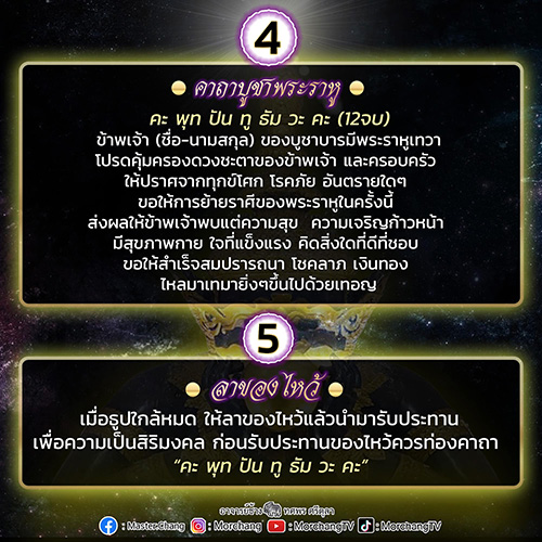 หมอช้าง ราหูย้ายราศี