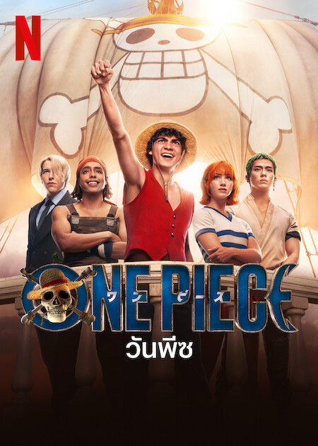 One Piece ซีรีส์ 2023