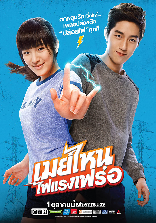 ต่อ ธนภพ