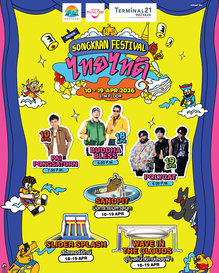 งานสงกรานต์ 2569  Terminal21 Pattaya