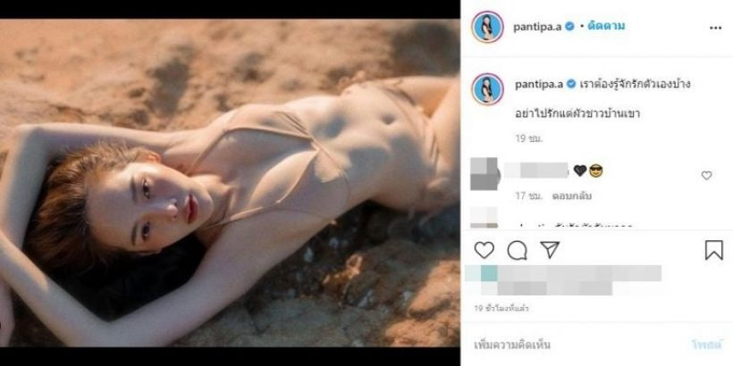 ปุ้มปุ้ย พรรณทิพา