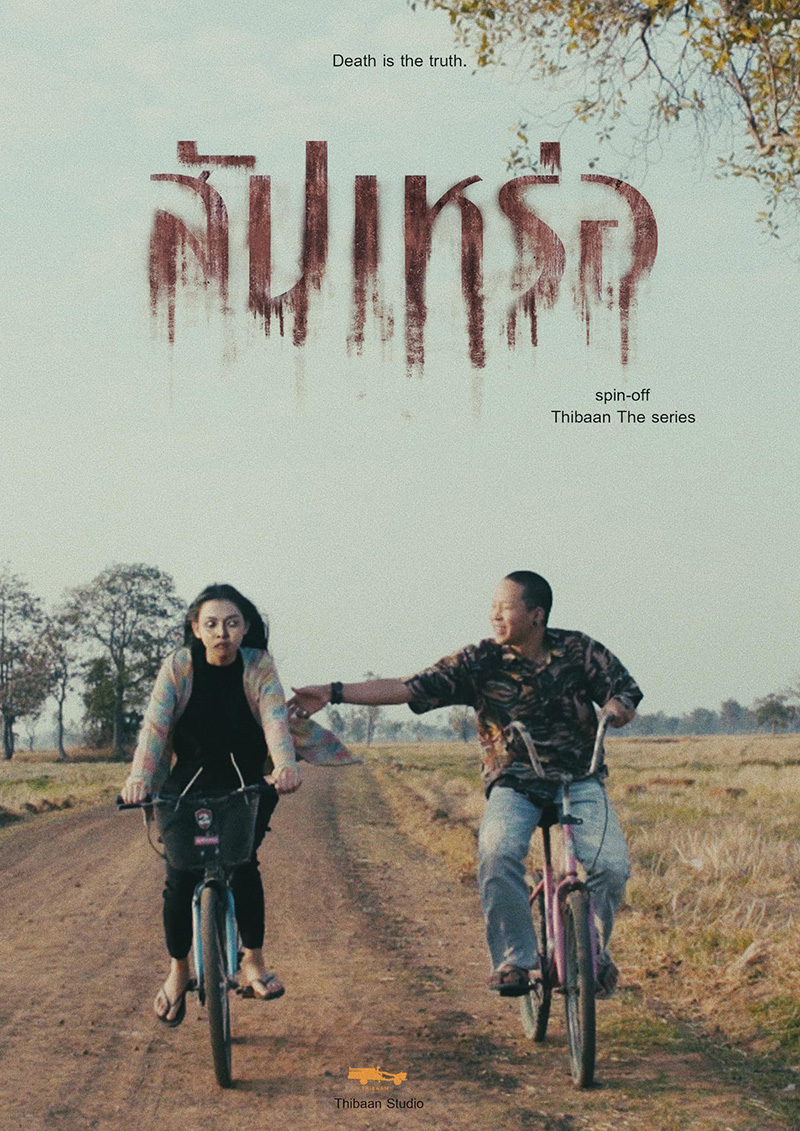 สัปเหร่อ